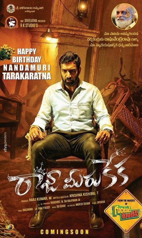 Tarakaratna Birthday Poster - 1 / 1 photos