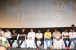 Endrendrum Punnagai Tamil Movie Audio Launch - 30 of 116