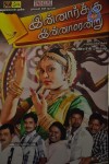 Innarku Innarendru Tamil Movie Audio Launch - 41 of 70