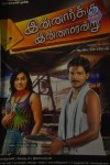 Innarku Innarendru Tamil Movie Audio Launch - 50 of 70