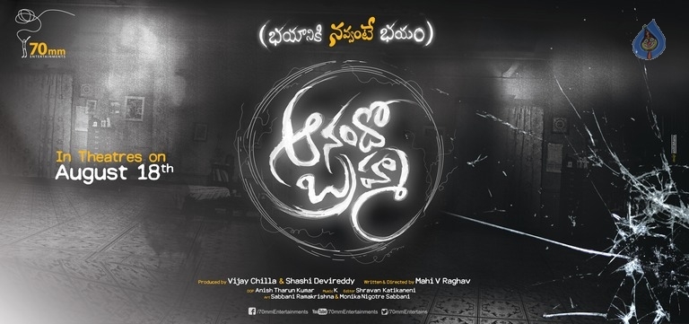 Anando Brahma Movie Release Date Posters - 2 / 5 photos