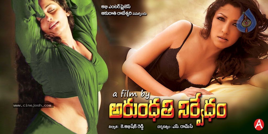 Arundhati Nirvedam Posters - 1 / 6 photos