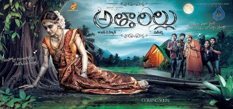 Atharillu First Look Poster - 1 / 1 photos