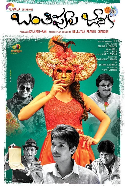 Banthipoola Janaki Movie Posters - 4 / 17 photos