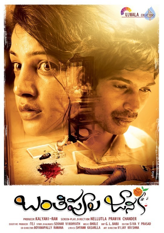 Banthipoola Janaki Movie Posters - 9 / 17 photos
