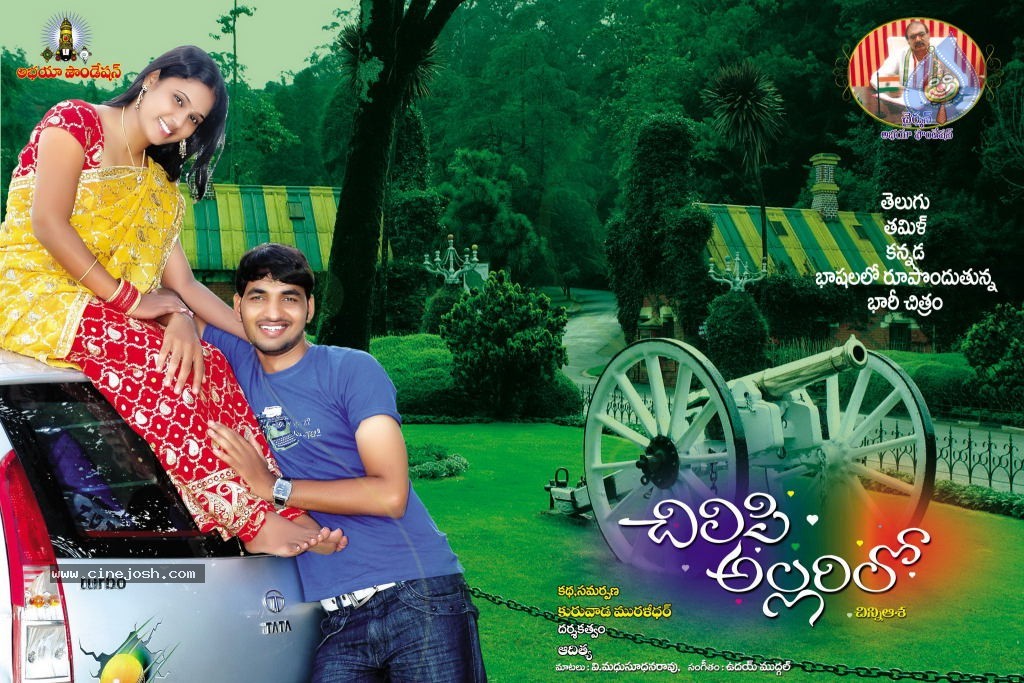 Chilipi Allarilo Chinni Aasa Movie Wallpapers - 7 / 9 photos