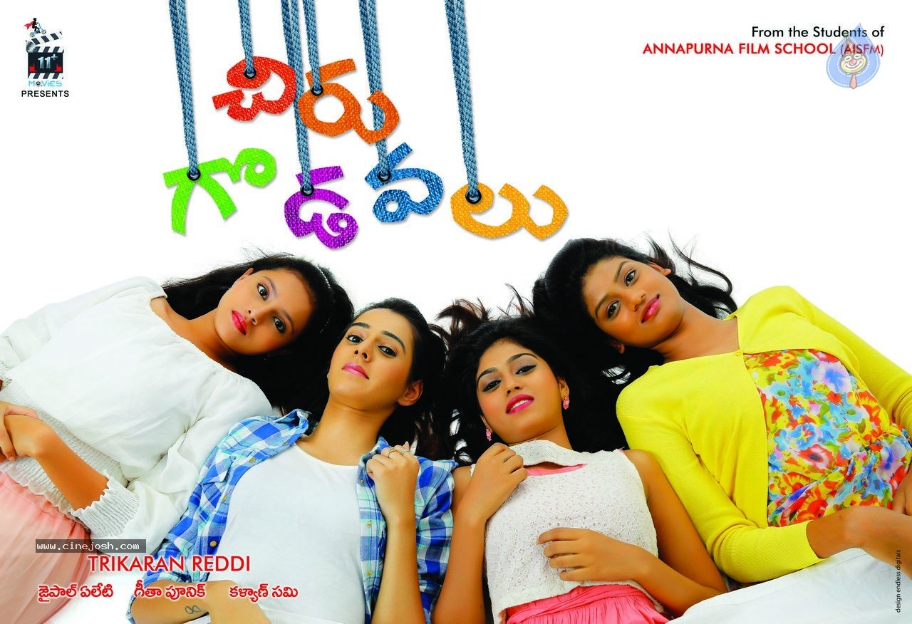 Chiru Godavalu Movie Posters - 4 / 7 photos
