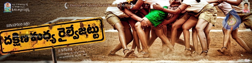 Dakshina Madya Railway Jattu Movie Wallpapers - 4 / 5 photos