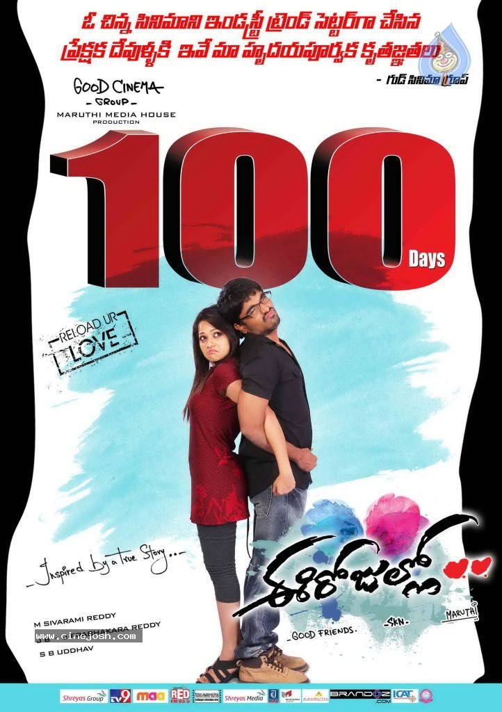 Ee Rojullo Movie 100days Designs - 4 / 4 photos