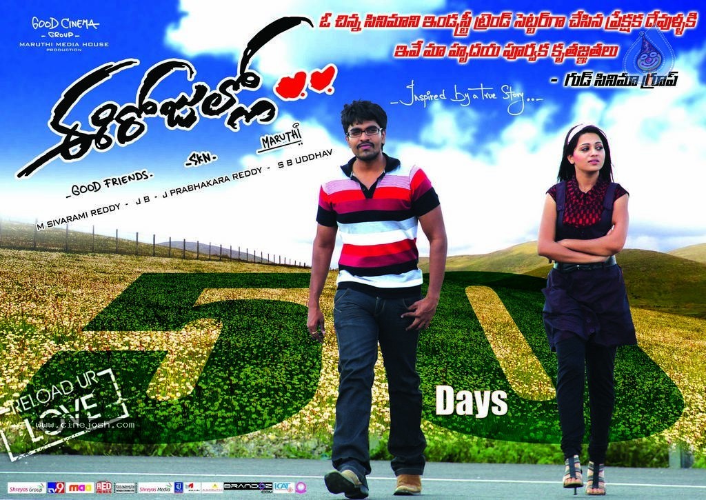 Ee Rojullo Movie 50days Posters - 13 / 14 photos