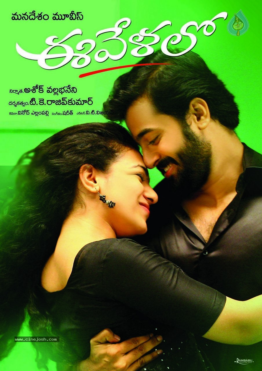 Ee Velalo Movie Stills and Posters - 7 / 51 photos