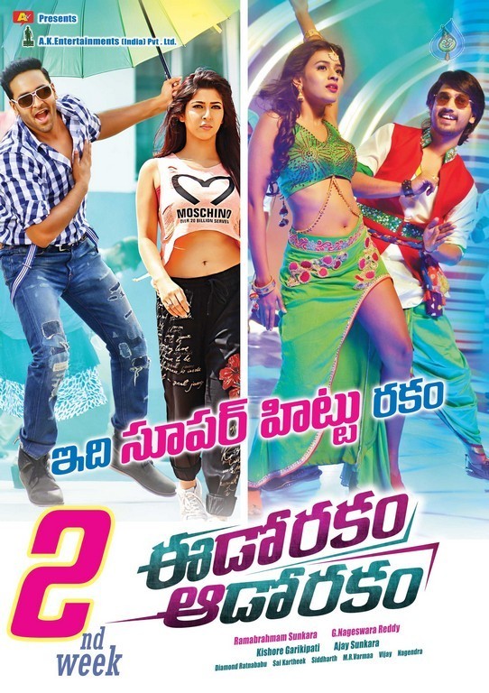 Eedo Rakam Aado Rakam 2nd Week Posters - 3 / 3 photos