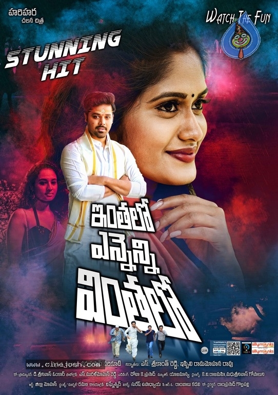 Inthalo Ennenni Vinthalo Super Hit Posters - 2 / 4 photos