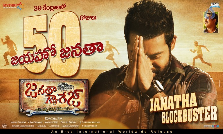 Janatha Garage 50 Days Posters - 2 / 2 photos