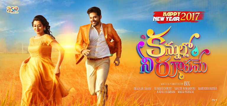 Kannullo Nee Roopame Movie New Year Wishes Poster - 1 / 1 photos