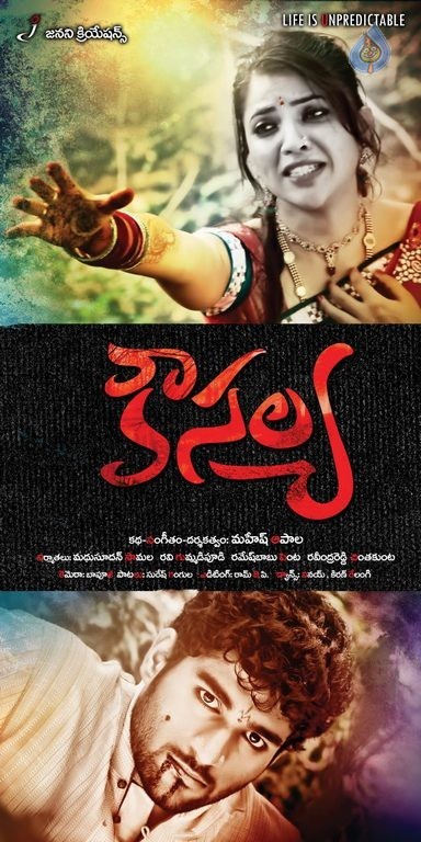 Kousalya Film Photos and Posters - 5 / 27 photos