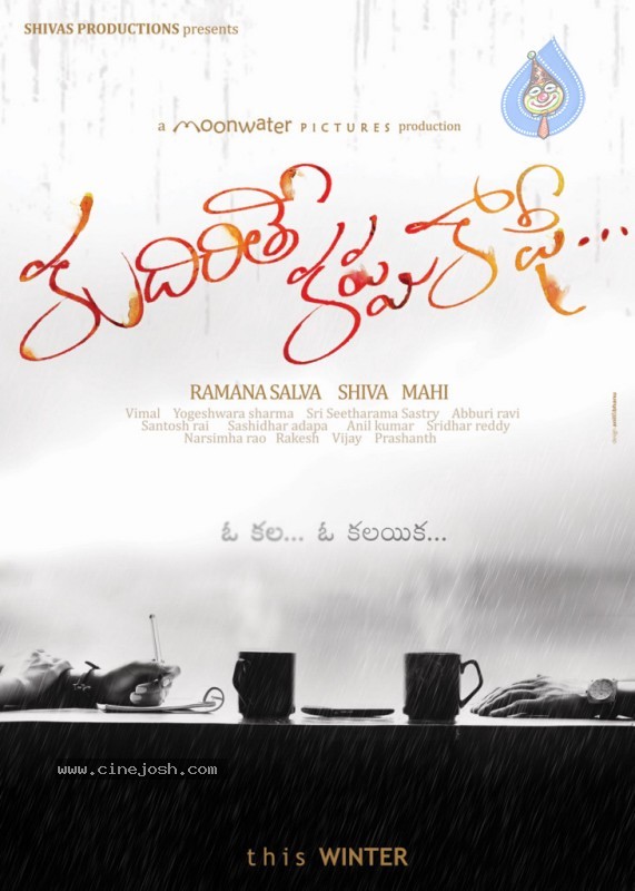 Kudirithe Kappu Coffee Movie Wallpapers - 2 / 2 photos