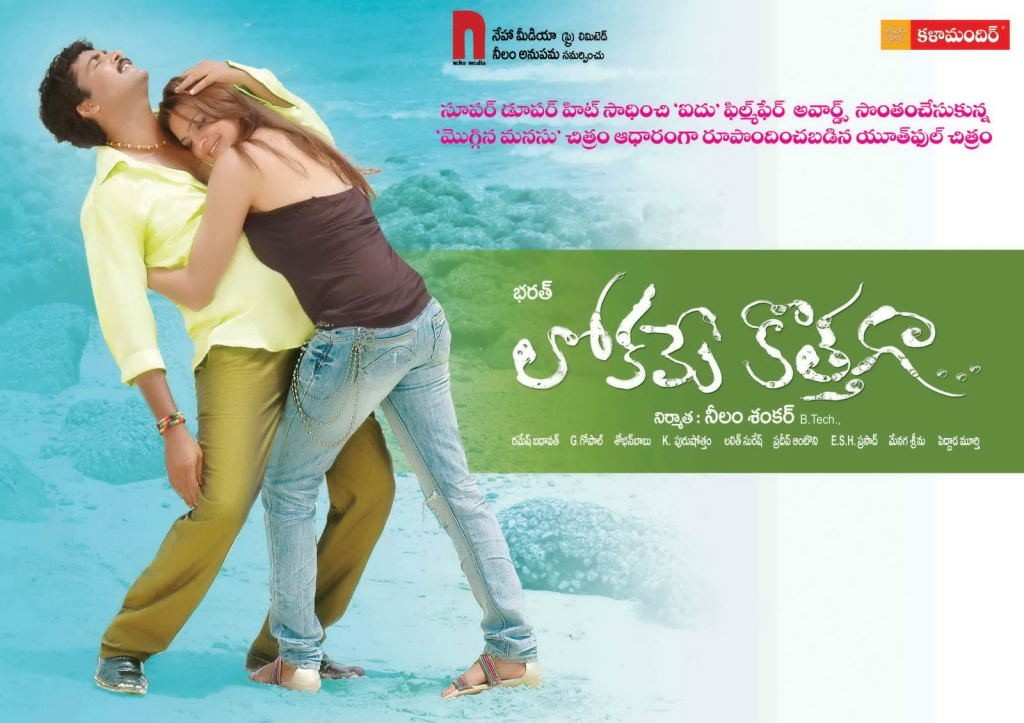 Lokame Kothaga Movie Wallpapers - 5 / 30 photos