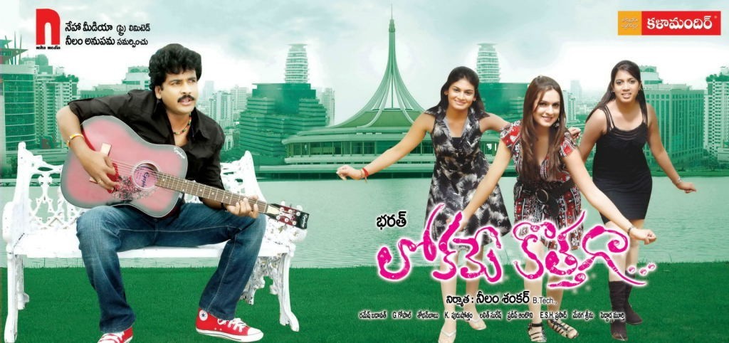 Lokame Kothaga Movie Wallpapers - 11 / 30 photos