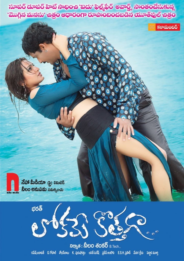 Lokame Kothaga Movie Wallpapers - 20 / 30 photos