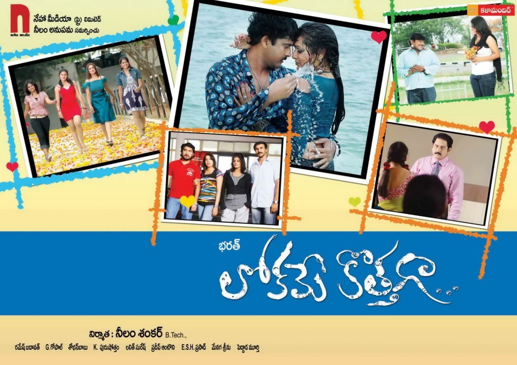 Lokame Kothaga Movie Wallpapers - 21 / 30 photos