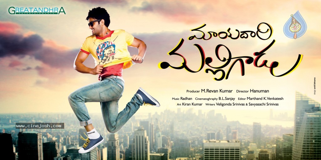 Mayadari Malligadu Movie Posters - 3 / 8 photos