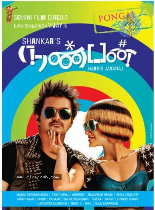 Nanban Tamil Movie Wallpapers - 5 / 6 photos