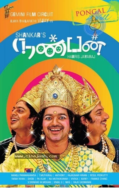 Nanban Tamil Movie Wallpapers - 6 / 6 photos