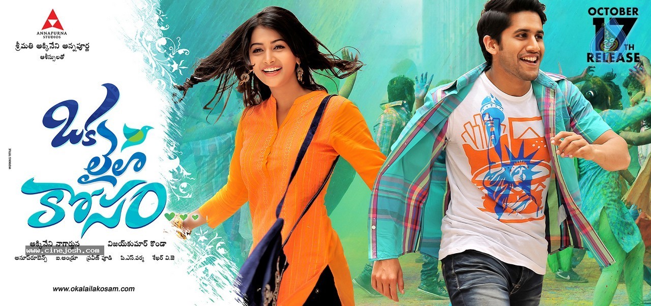 Oka Laila Kosam Release Date Posters - 12 / 13 photos