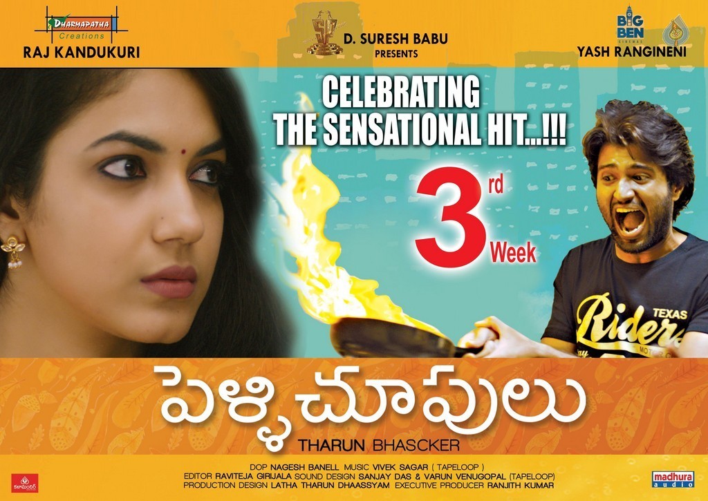 Pelli Choopulu 3rd Week Posters - 6 / 6 photos