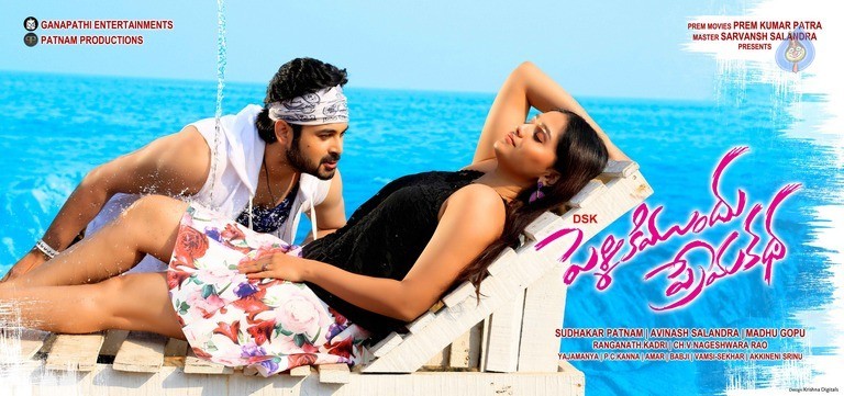 Pelliki Mundu Prema Katha Posters and Photos - 9 / 16 photos