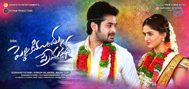 Pelliki Mundu Prema Katha Posters and Photos - 10 / 16 photos