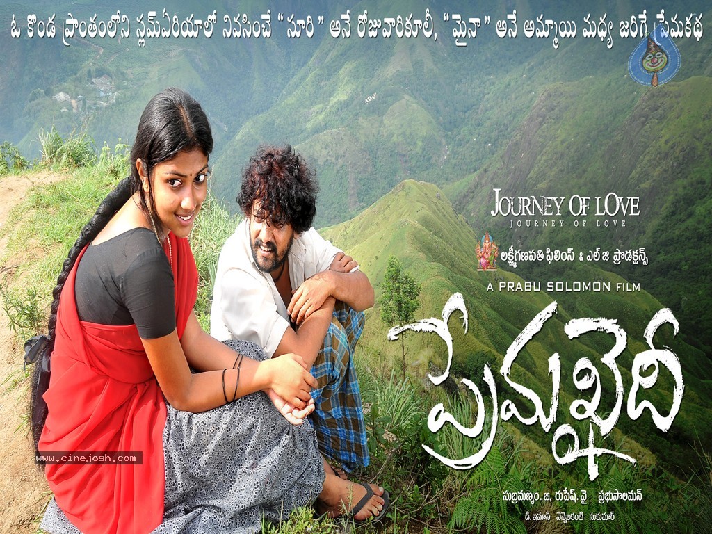 Prema Khaidi Movie Wallpapers - 21 / 24 photos