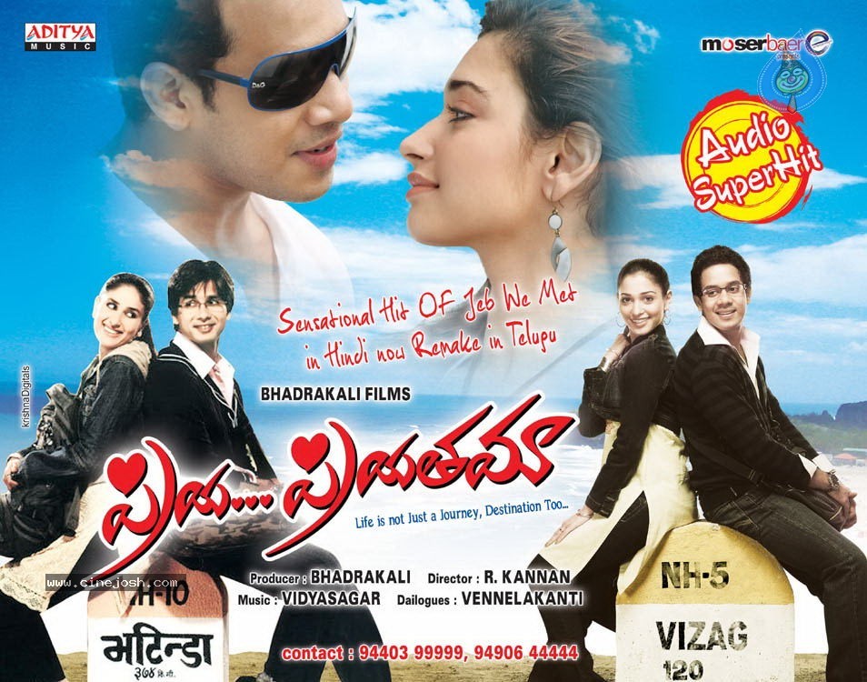 Priya Priyatama Movie Posters - 8 / 25 photos