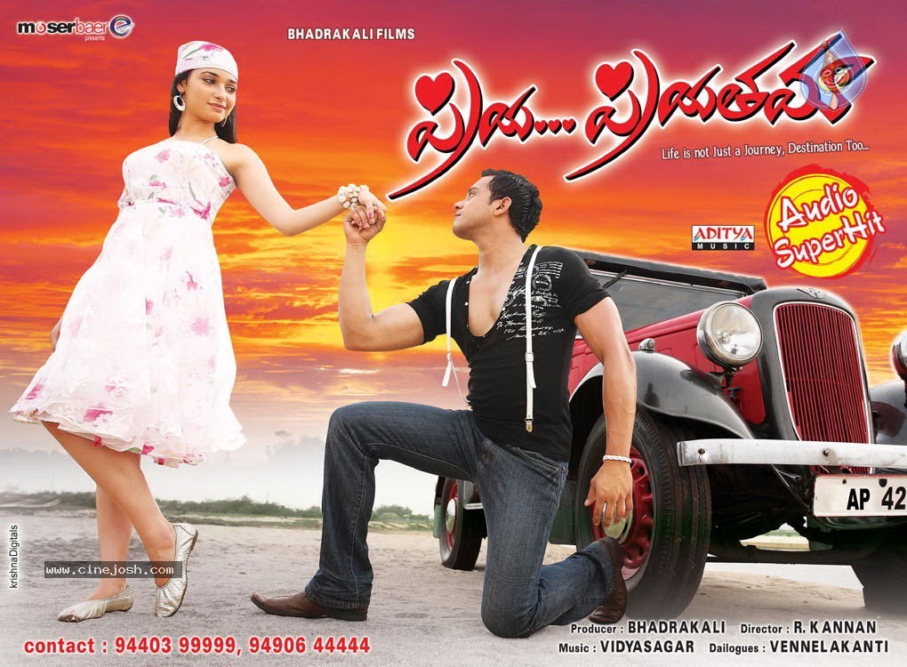 Priya Priyatama Movie Posters - 17 / 25 photos