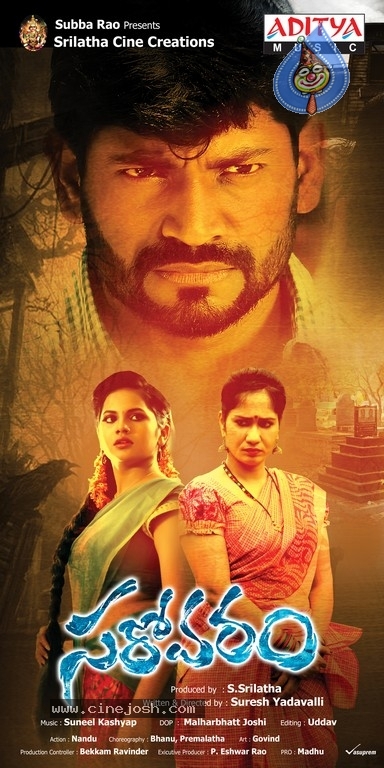 Sarovaram Movie Stills n Posters - 14 / 20 photos