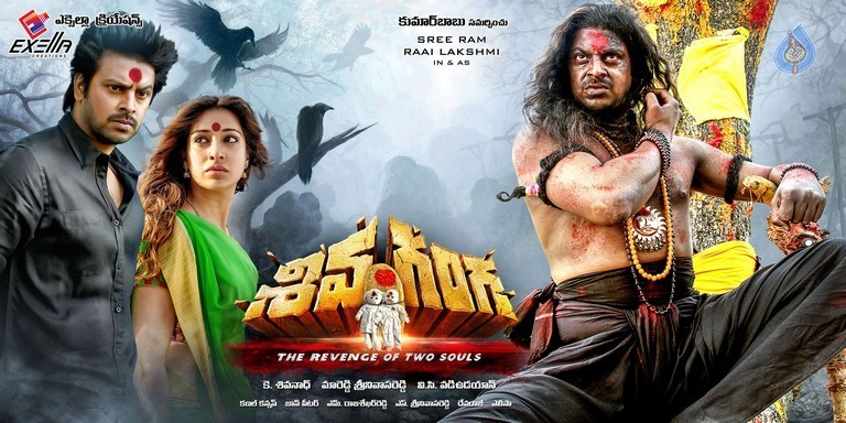 Shiva Ganga New Posters - 5 / 33 photos