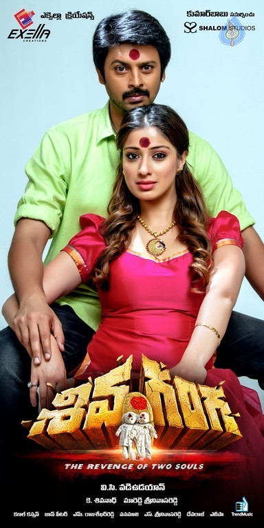 Shiva Ganga New Posters - 6 / 33 photos