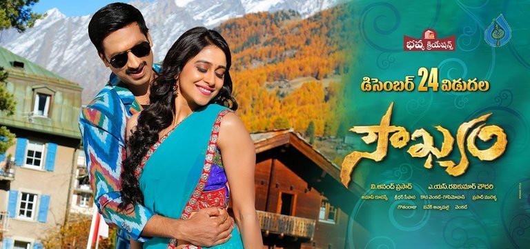 Soukhyam Release Date Posters - 1 / 6 photos