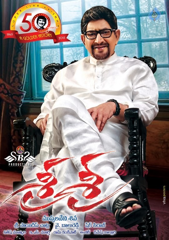 Sri Sri Movie New Posters - 12 / 14 photos