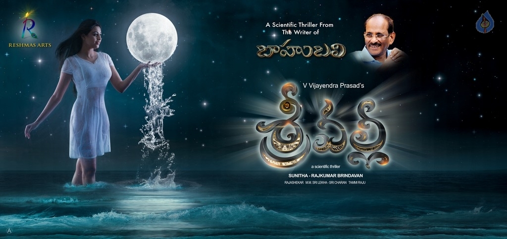 Sri Valli Movie Latest Posters - 2 / 6 photos