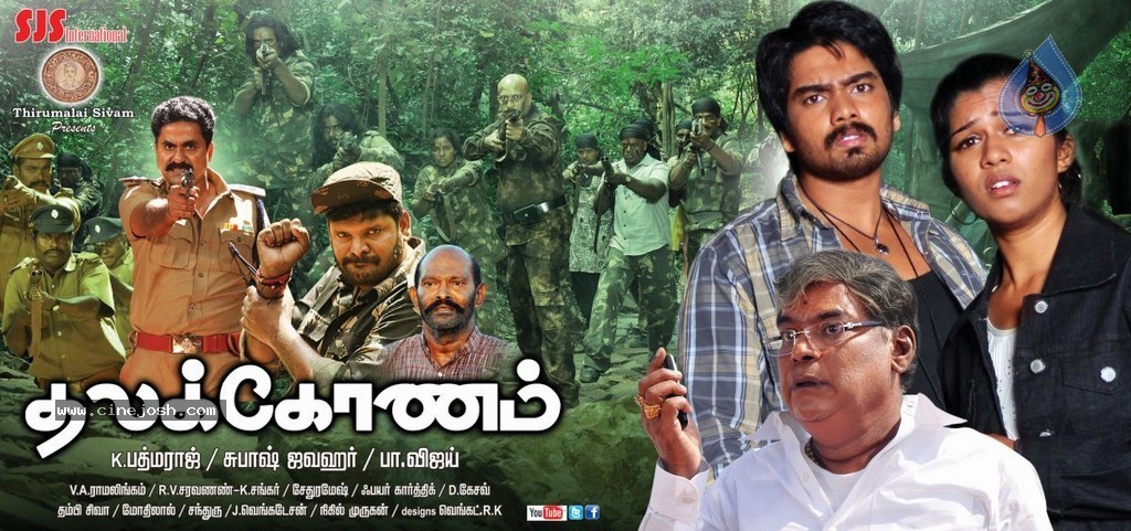 Thalakonam Tamil Movie Posters - 14 / 27 photos