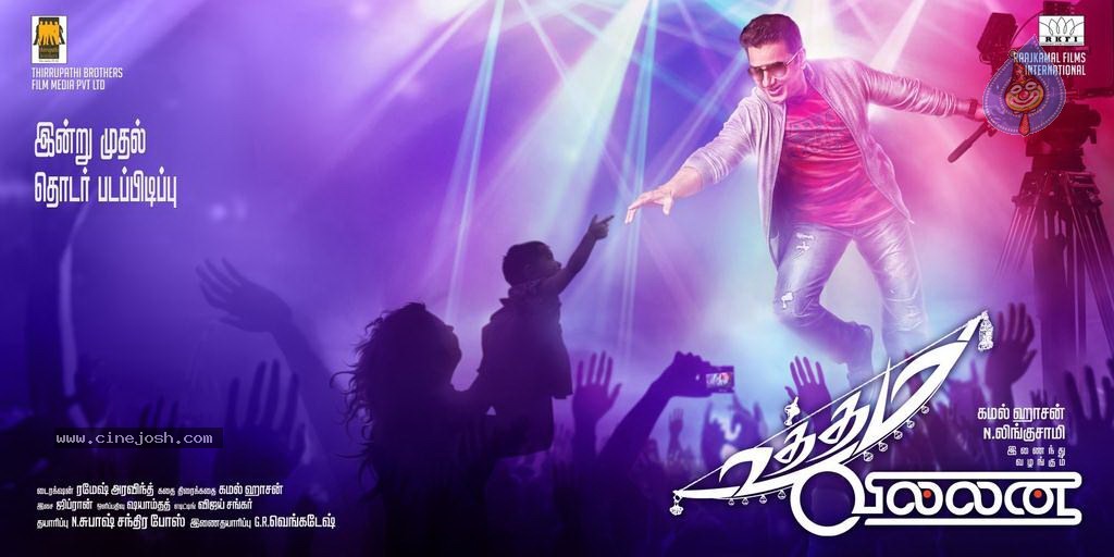 Uttama Villain Tamil Movie Posters - 1 / 12 photos