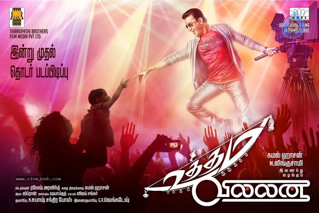 Uttama Villain Tamil Movie Posters - 2 / 12 photos