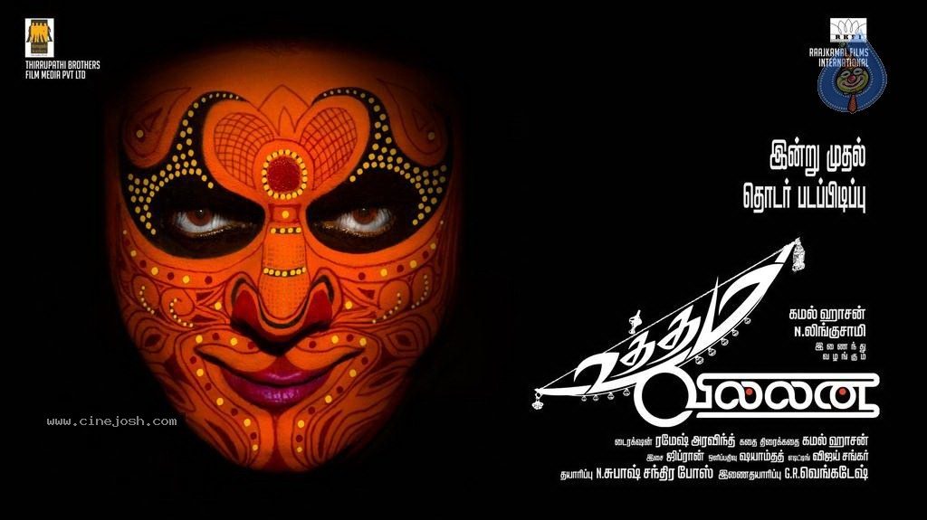 Uttama Villain Tamil Movie Posters - 3 / 12 photos