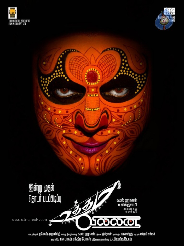 Uttama Villain Tamil Movie Posters - 6 / 12 photos