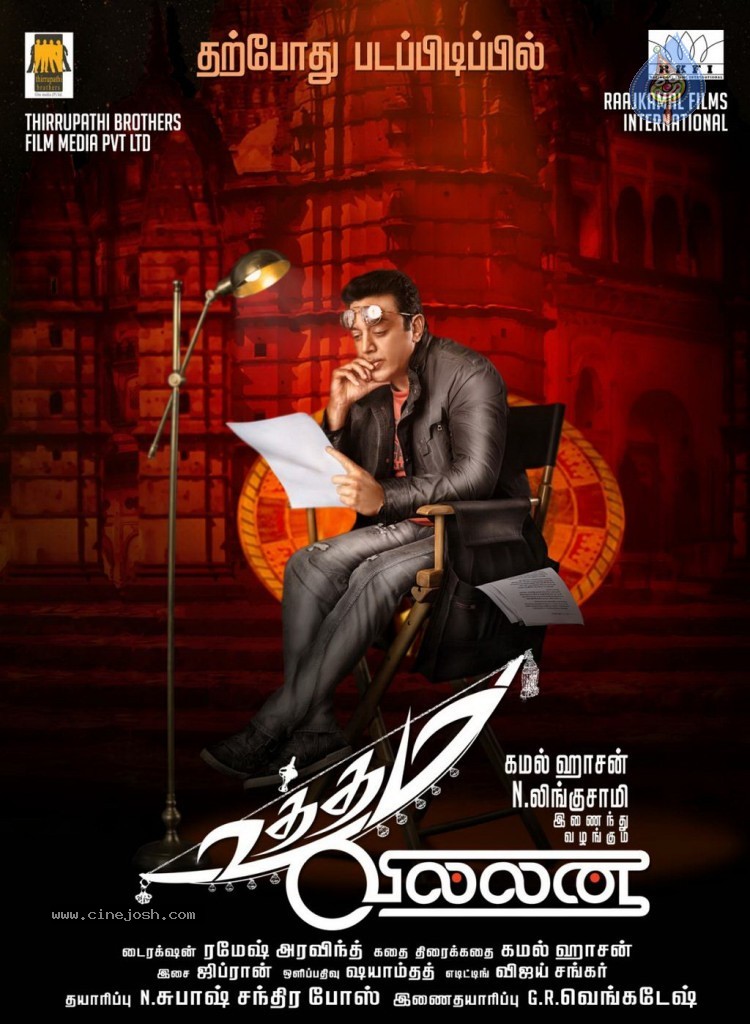 Uttama Villain Tamil Movie Posters - 9 / 12 photos