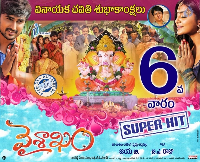 Vaisakham Movie Vinayaka Chavithi Wishes Posters - 1 / 2 photos