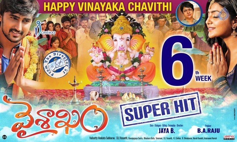 Vaisakham Movie Vinayaka Chavithi Wishes Posters - 2 / 2 photos