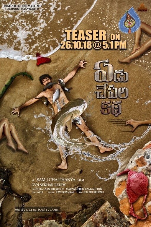 Yedu Chepala Katha Teaser Release Date Posters - 1 / 2 photos